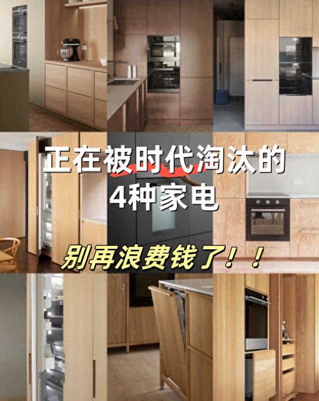 电双十一再划算都别买鸡肋毛病一堆凯发国际正在被时代淘汰的4种家(图4)