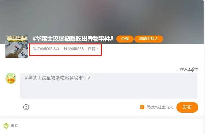 里吃出异物没有恶意媒体介入的危机公关凯发k8国际厅登录华莱士：回应汉堡(图7)