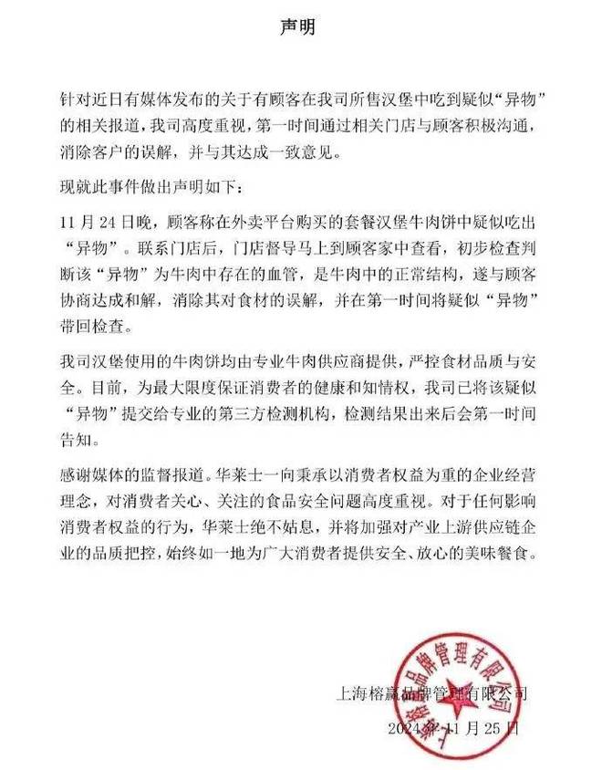 里吃出异物没有恶意媒体介入的危机公关凯发k8国际厅登录华莱士：回应汉堡(图3)