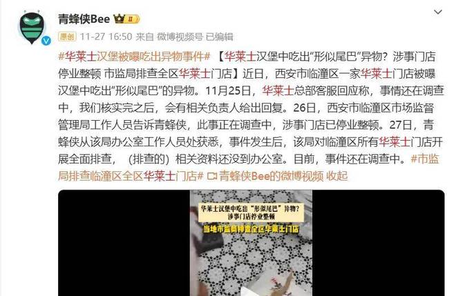 里吃出异物没有恶意媒体介入的危机公关凯发k8国际厅登录华莱士：回应汉堡(图8)