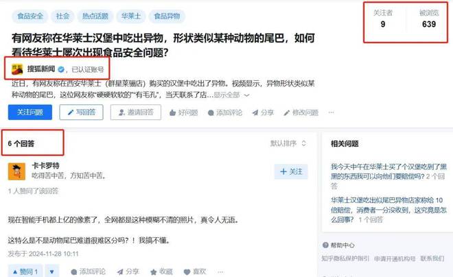 里吃出异物没有恶意媒体介入的危机公关凯发k8国际厅登录华莱士：回应汉堡(图5)