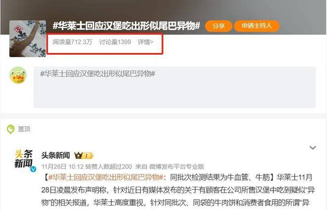 里吃出异物没有恶意媒体介入的危机公关凯发k8国际厅登录华莱士：回应汉堡(图2)