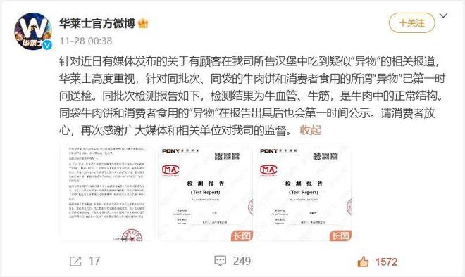 里吃出异物没有恶意媒体介入的危机公关凯发k8国际厅登录华莱士：回应汉堡(图6)
