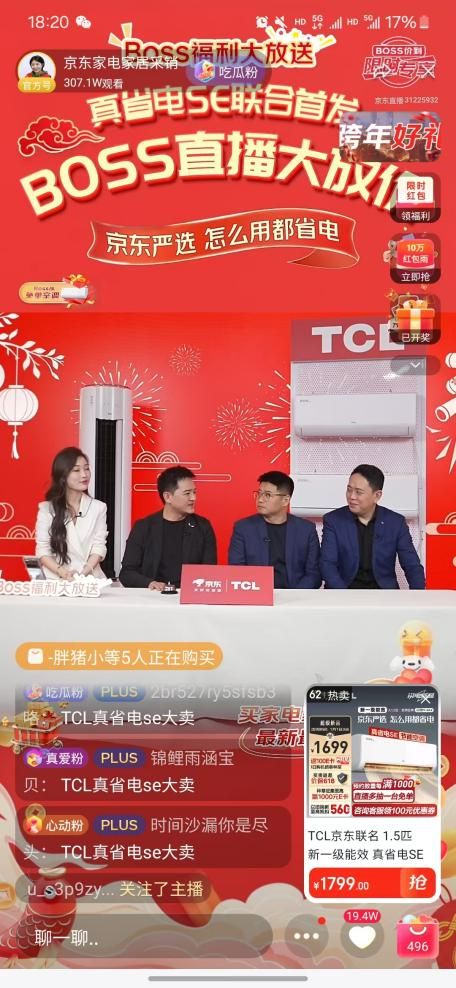！这届年轻人买爆TCL真省电SE空调凯发首页登录24小时热销11000套(图2)