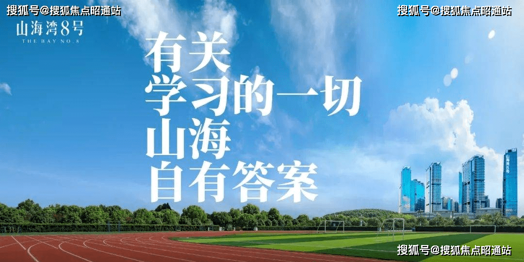 山海湾8号首页网站-楼盘详情配套价格-楼盘百科凯发app网站山海湾8号头条推荐【2025年】(图4)