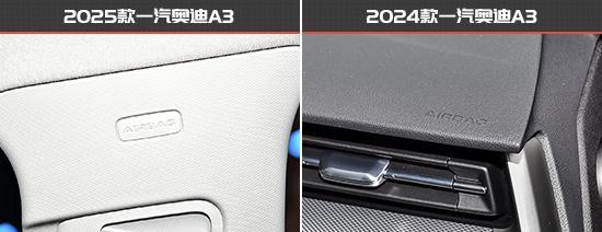 一汽奥迪A3新老款车型对比k8凯发全站更具竞争力(图2)