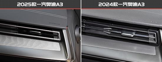 一汽奥迪A3新老款车型对比k8凯发全站更具竞争力(图6)