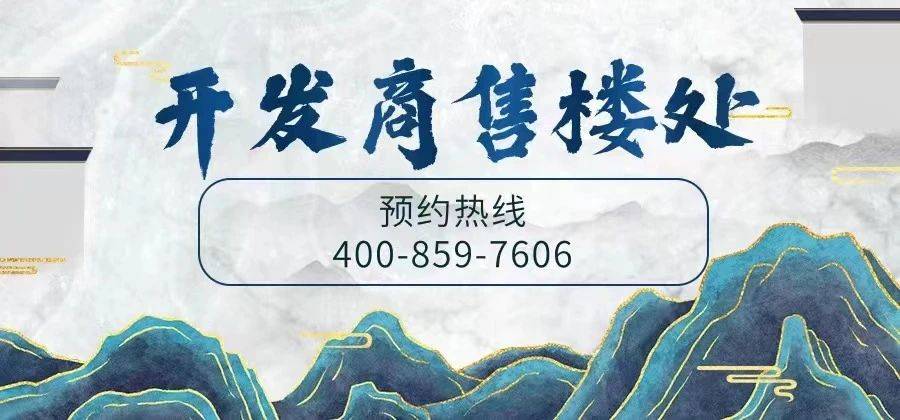 营销中心-欢迎您丨户型价格-容积率-样板房-配套详情@售楼处凯发K8珠光云山壹号‌‌(售楼处)首页网站-珠光云山壹号‌‌(图6)