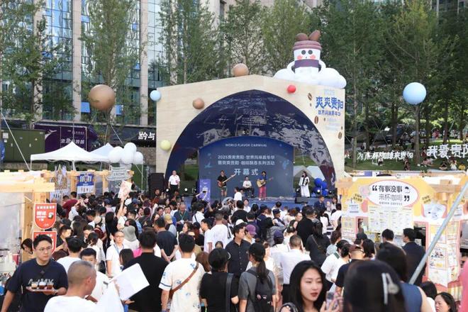 暨“爽爽贵阳·咖啡飘香”系列活动启动凯发K8“爽爽贵阳·世界风味嘉年华”(图7)