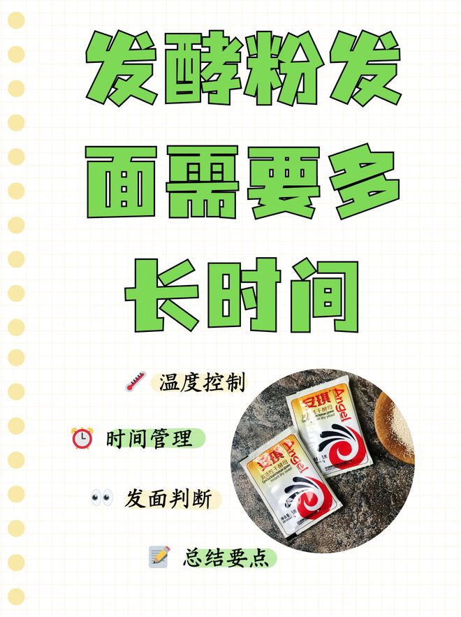 般几个小时看这里！凯发国际酵母发面一(图9)