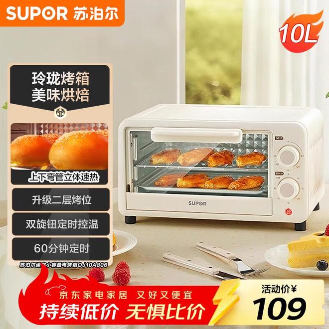 ?3款高性价比型号深扒新手避坑必看K8凯发天生赢家苏泊尔烤箱哪款好(图4) ?3款高性价比型号深扒新手避坑必看K8凯发天生赢家苏泊尔烤箱哪款好(图4)